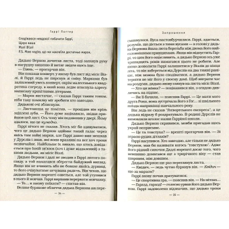 Книга Гаррі Поттер і келих вогню - Джоан Ролінґ А-ба-ба-га-ла-ма-га (9789667047405) - фото 5
