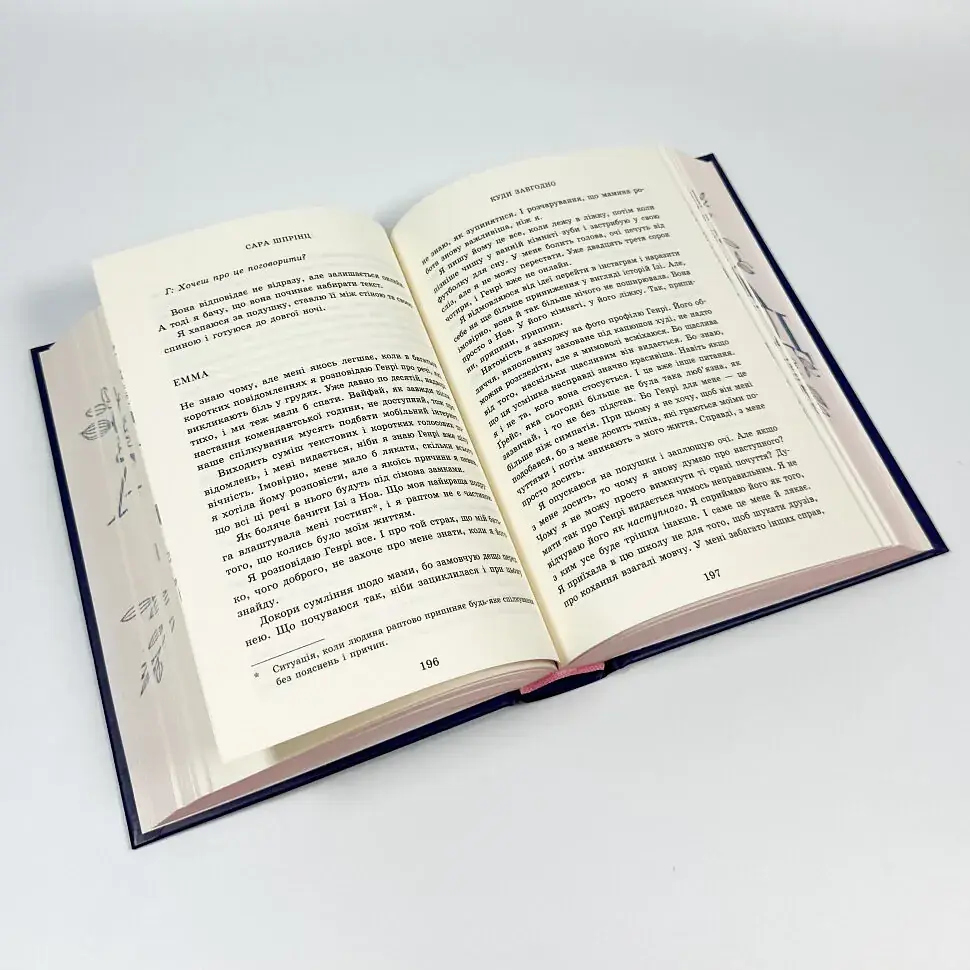 Куди завгодно - Сара Шпрінц | Readberry, книга українською, нова, тверда - фото 4