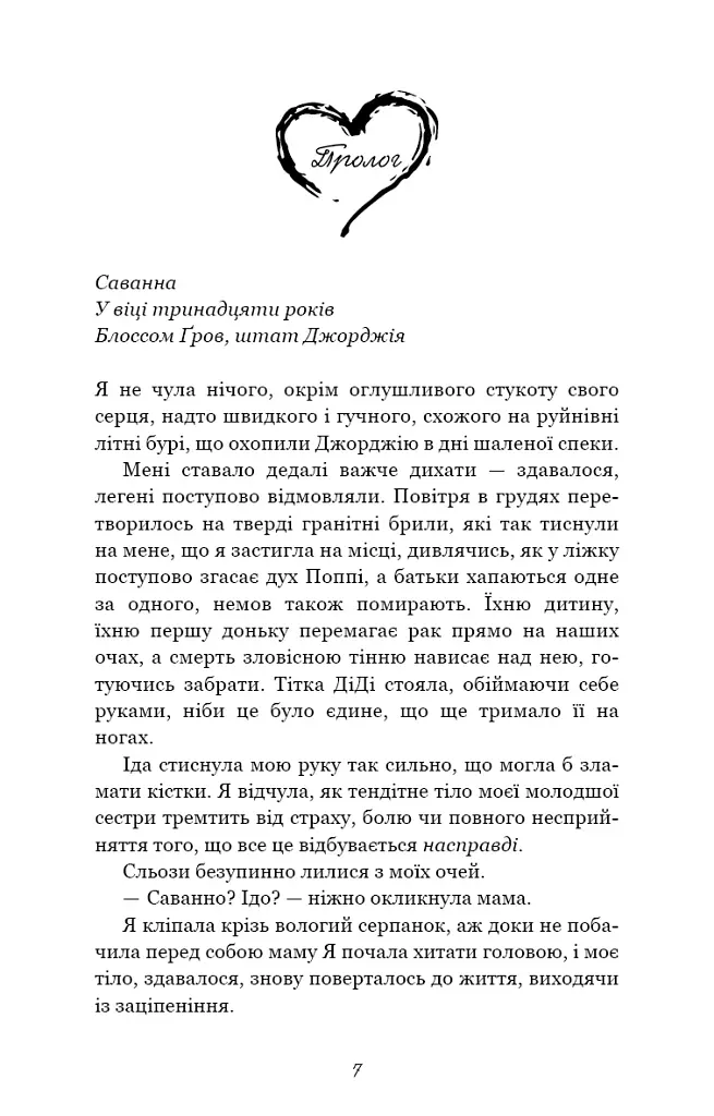 Тисяча друзок. Книга 2 - фото 4