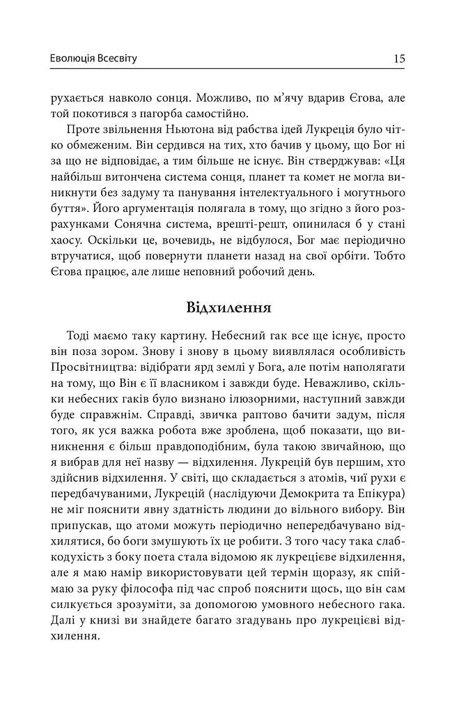 Еволюція всього - Метт Рідлі - фото 13