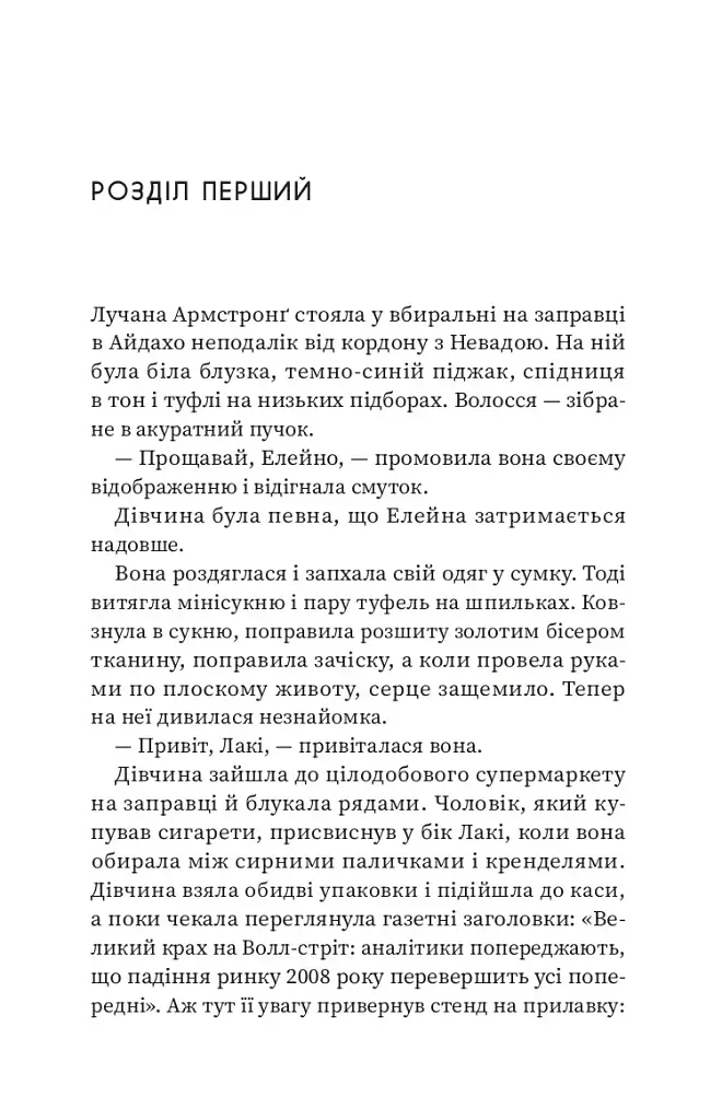 Щасливиця - Марісса Степлі - фото 9