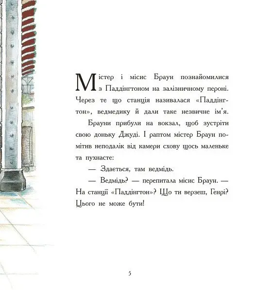 Паддінгтон. Велика книга нових історій - фото 4