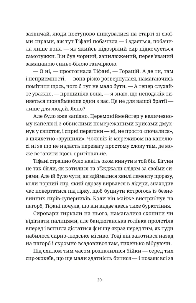 Зодягну на себе ніч - Террі Пратчетт - фото 10