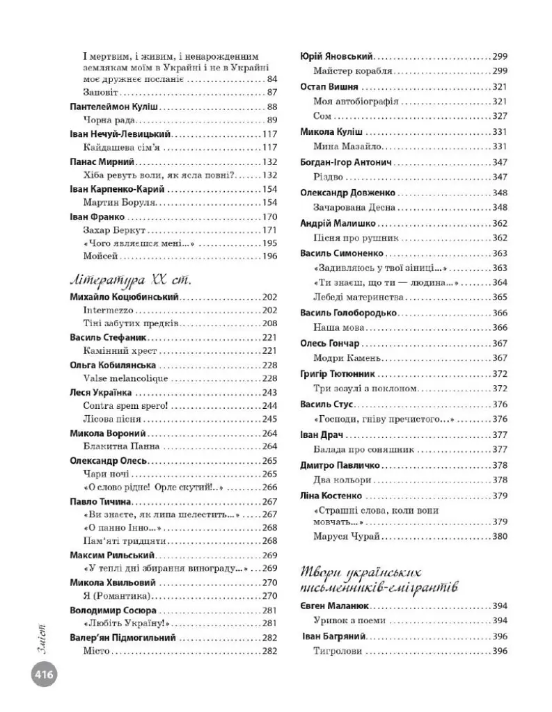 НМТ 2025 Українська література. Інтерактивна хрестоматія - Софія Бутко - фото 7