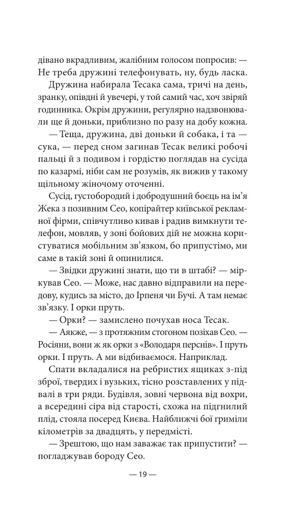 Будь ласка, не бійся - Павло «Паштет» Белянський - фото 16