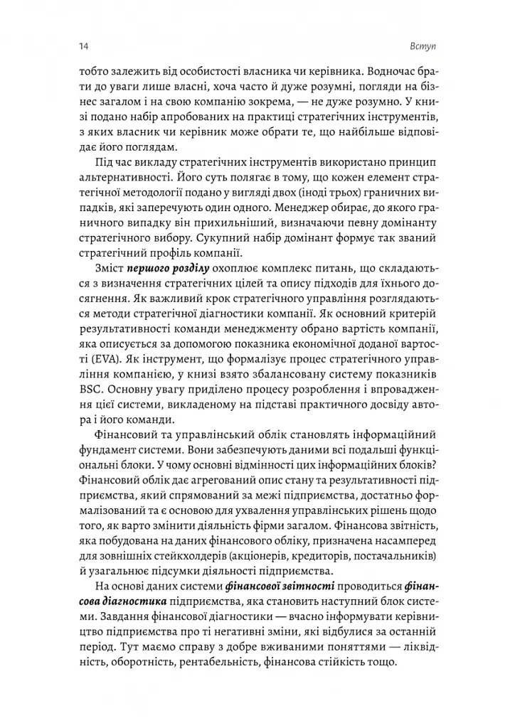 Практична енциклопедія фінансового менеджера. Книги 1-2 - Володимир Савчук - фото 12