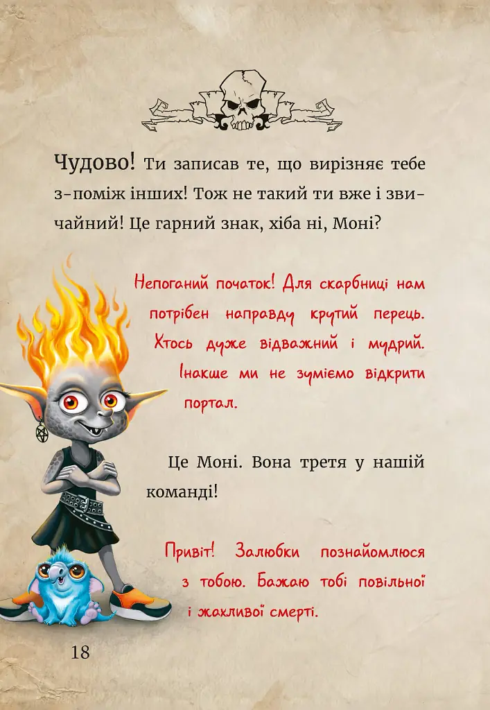 Маленька зла книжка. Том 4 - фото 21