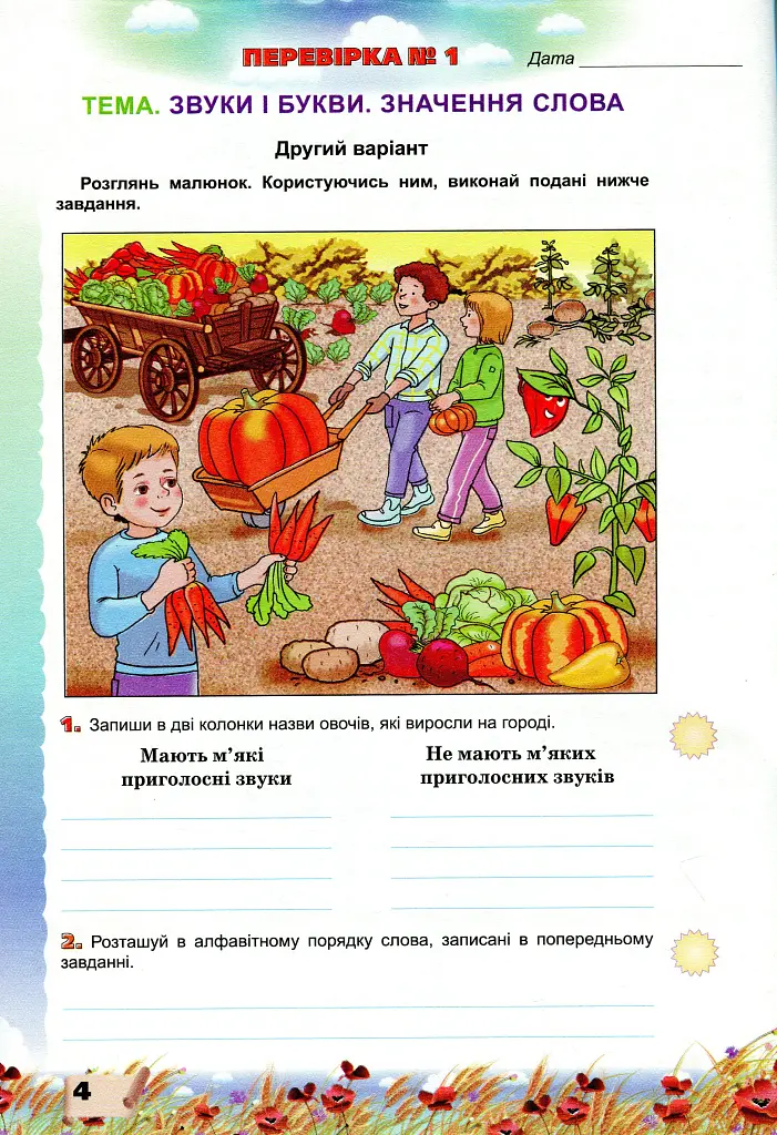 Українська мова 3 клас. Перевірка предметних компетенцій - Катерина Пономарьова - фото 4