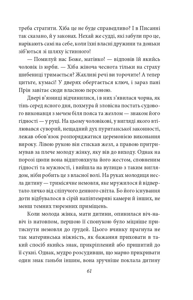 Багряна літера - фото 9