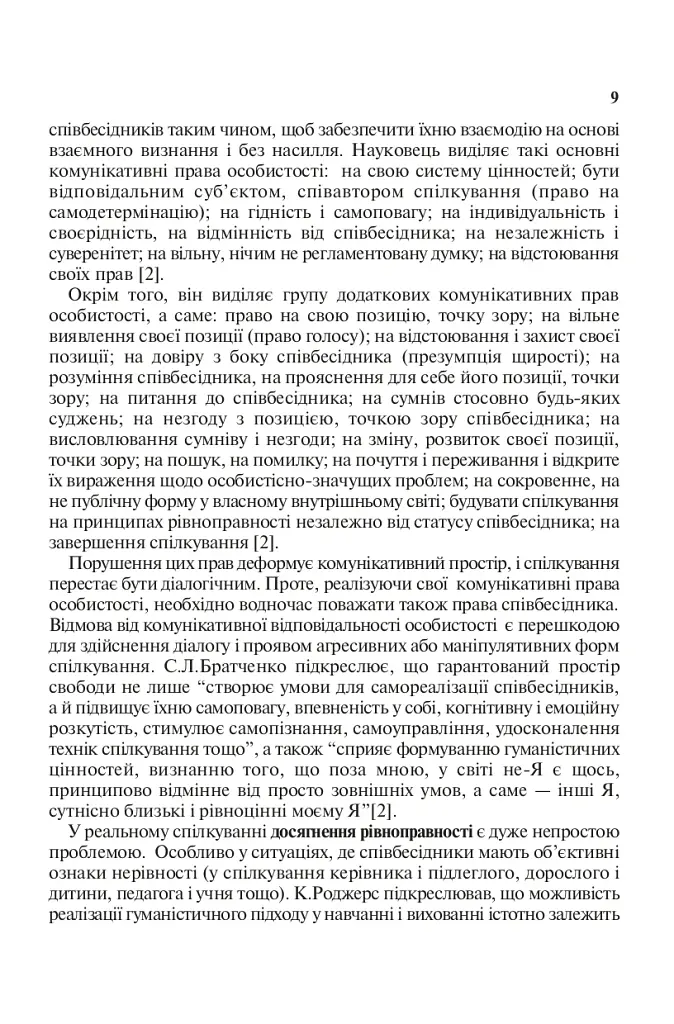 Сімейне виховання. Освітній тренінг для батьків - фото 8