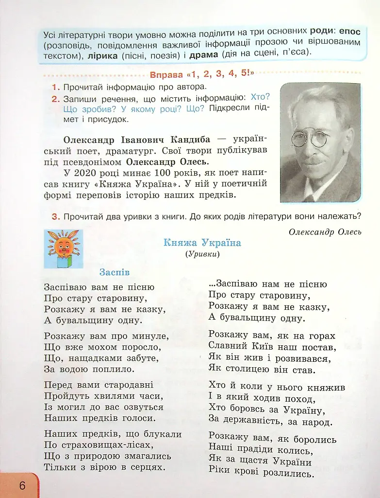 Українська мова та читання. 4 клас. Інтегрований навчальний посібник у 4-х частинах. Частина 1.2 - Галина Іваниця - фото 5
