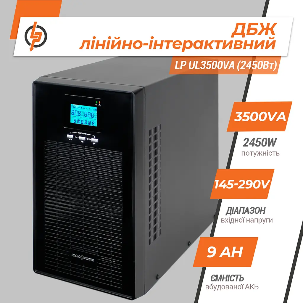 Лінійно-інтерактивне ДБЖ LP UL3500VA (2450Вт) ПРАВИЛЬНА СИНУСОЇДА - фото 3