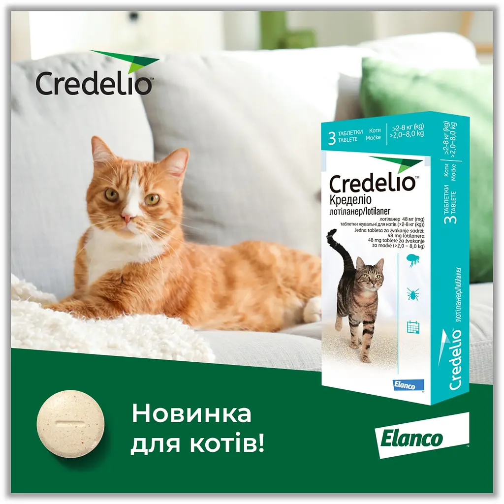 Таблетка проти зовнішніх паразитів для котів Elanco Credelio від 2 до 8 кг ЦІНА ЗА 1 ШТ - фото 2