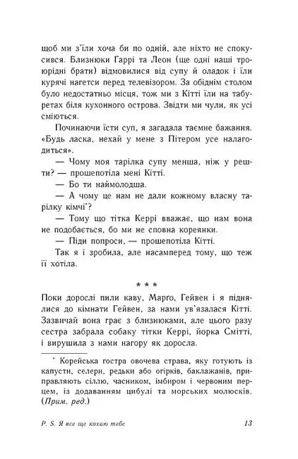 P.S. Я все ще кохаю тебе - фото 9