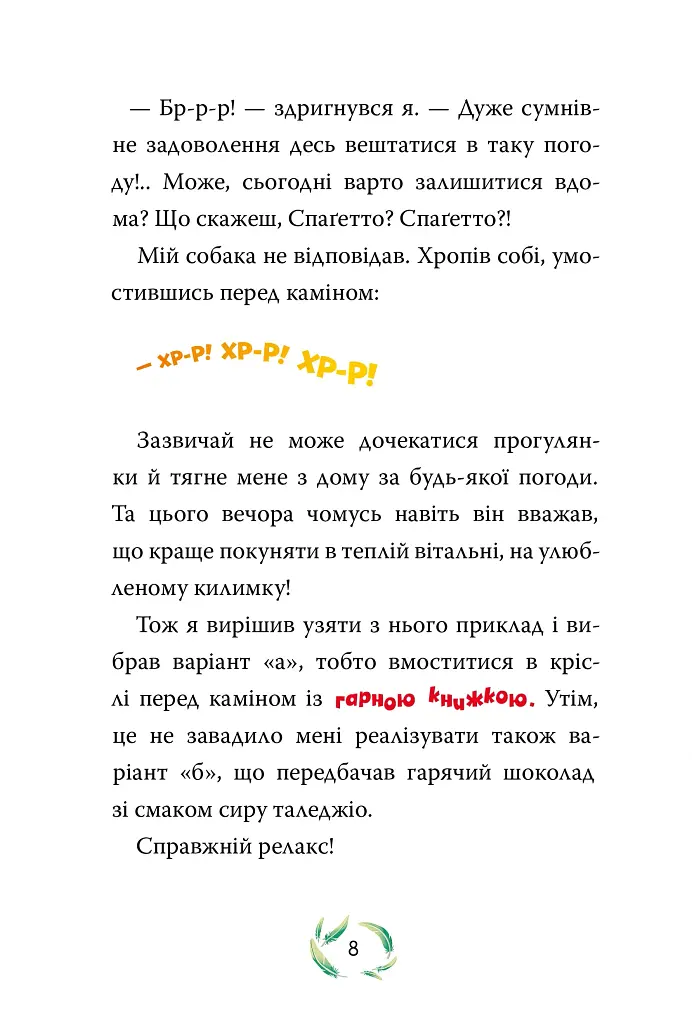 Небезпечний свідок. Книга 2 - фото 5