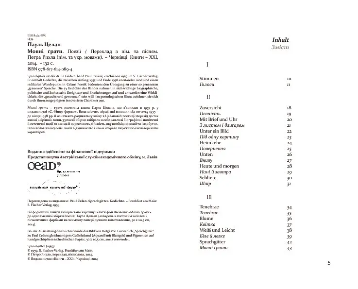 Мовні ґрати - фото 4