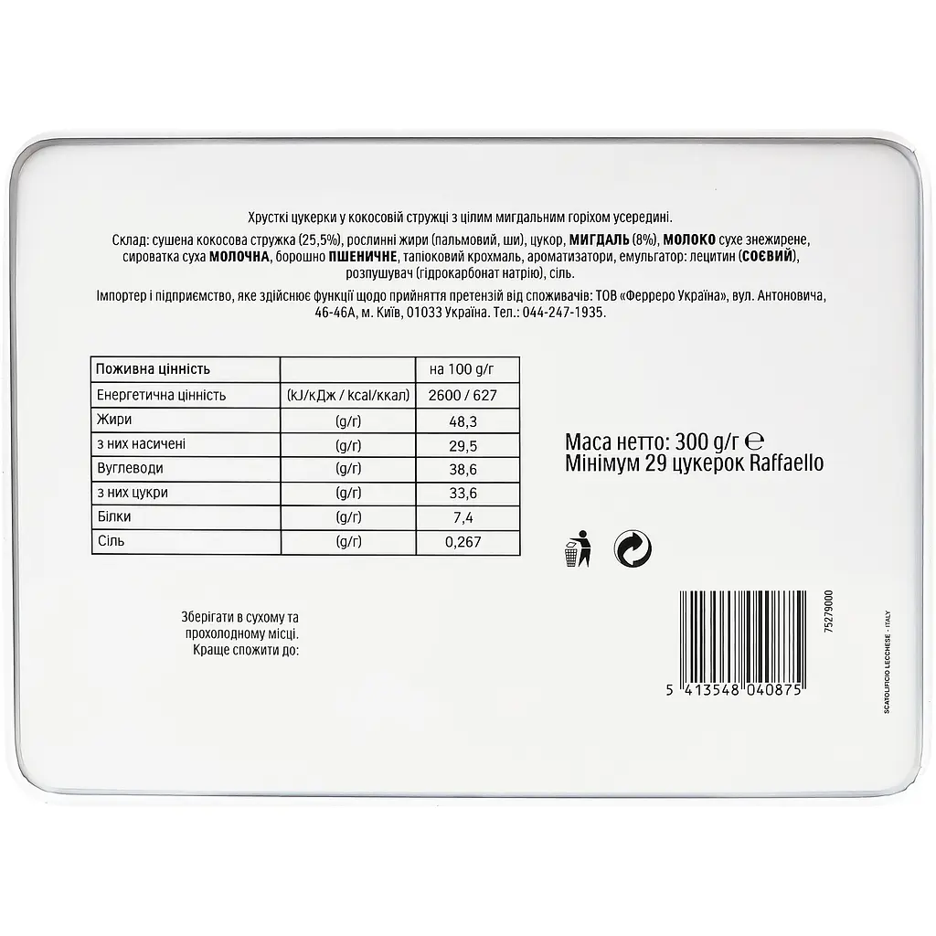 Цукерки Raffaello 300 г (38034) - фото 4