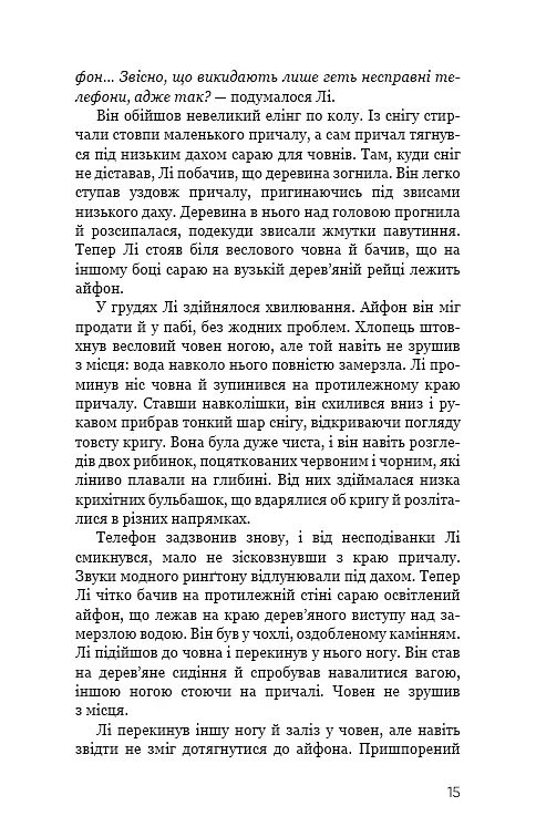 Дівчина у кризі - фото 13