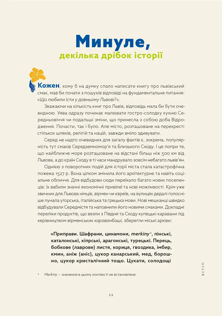 Львівська кухня. Моя кулінарна подорож Галичиною - фото 5