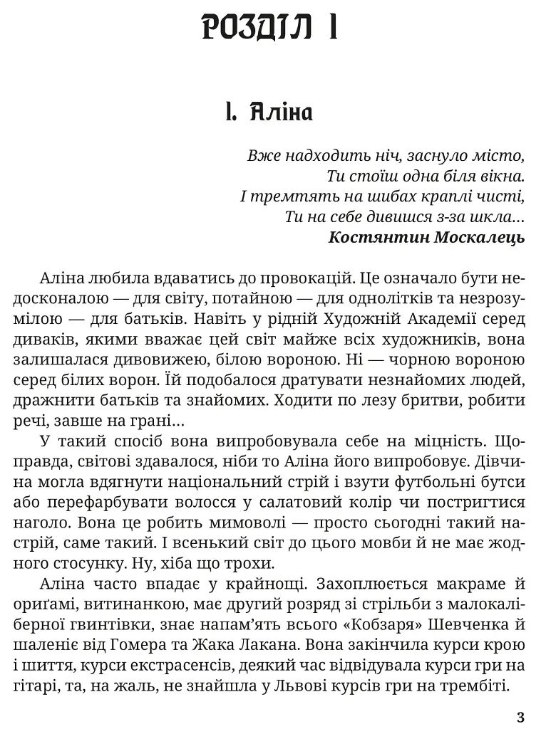 Гонихмарник - Дара Корній - фото 3