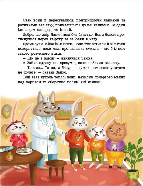 Пригоди Лапунчика. Витівки Лапунчика та Хрюндика - Людмила Волок - фото 2