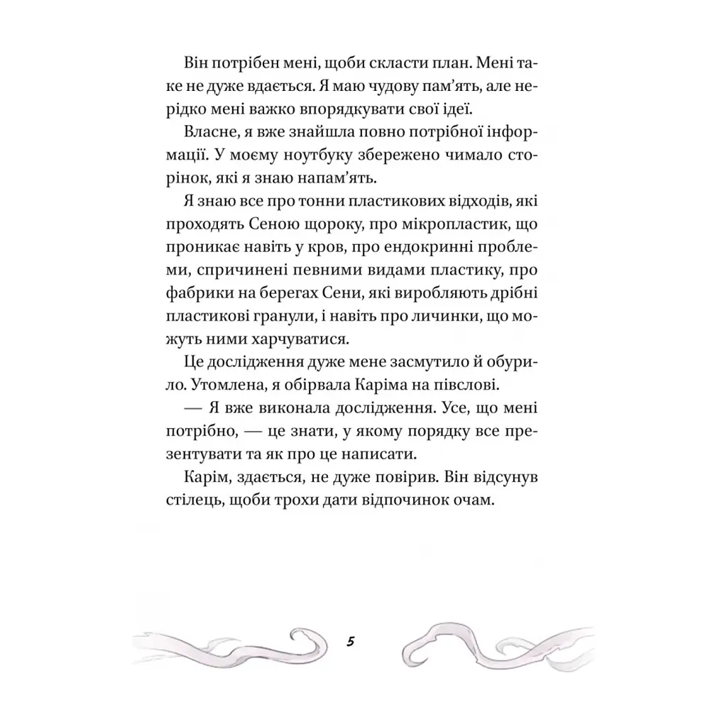 Книга Кайджю-сан. Монстр атакує! - Фаб'єн Клавель Vivat (9786171703414) - фото 5