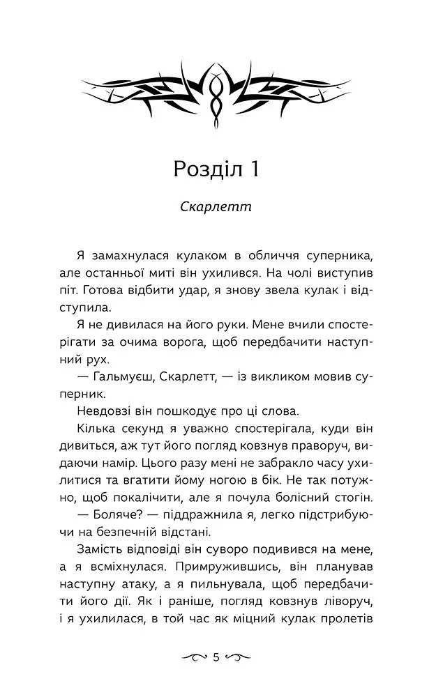Навіки. Альфа. Книга 1 - фото 2