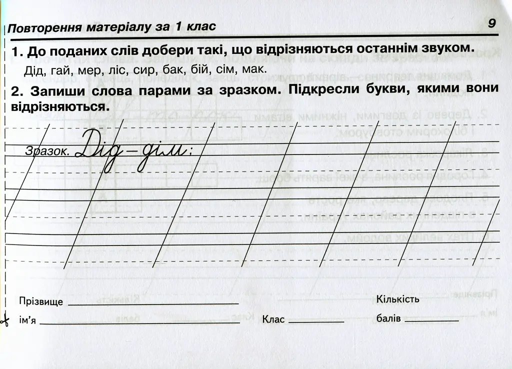 Українська мова. 2 клас. Швидкі та цікаві сторінки. Супербліц. Частина перша - Петро Карнаух - фото 9