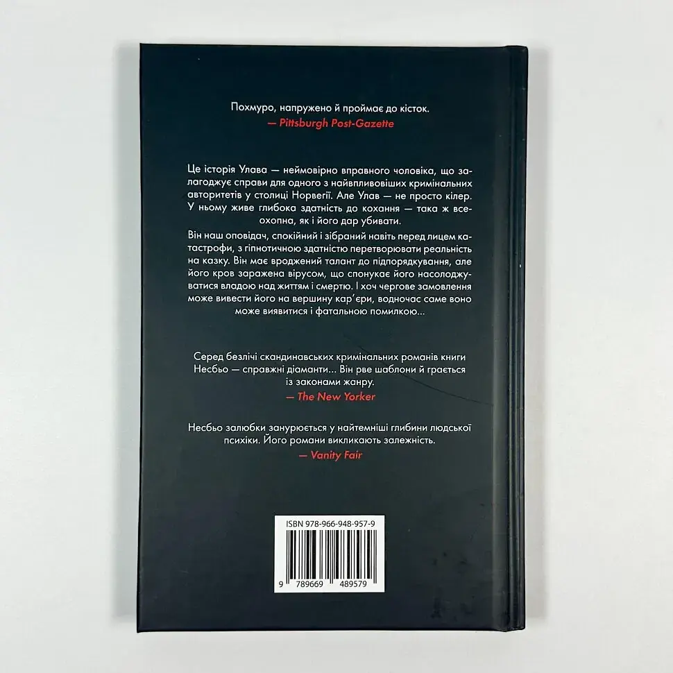 Кров на снігу - Ю Несбьо | КМ-БУКС, книга українською, нова, тверда - фото 4