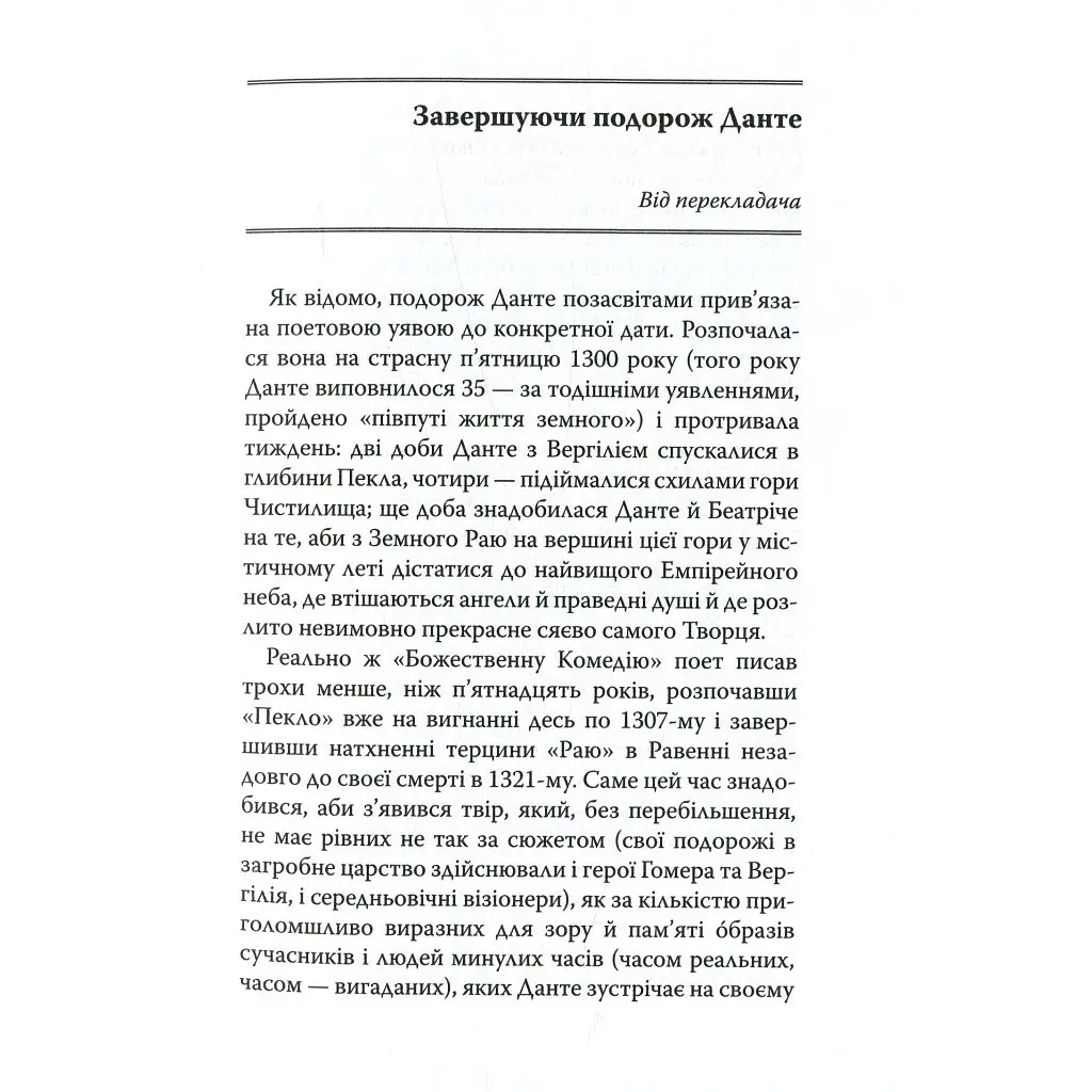 Книга Божественна комедія. Рай - Данте Аліг'єрі Астролябія (9786176641728/9786176642701) - фото 5