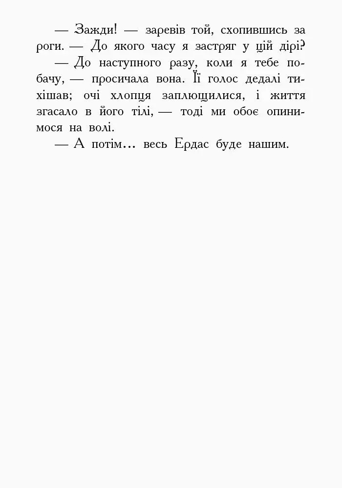 Звіродухи. Проти течії. Книга 5 - Туї Т. Сазерленд (Ч685006У) - фото 10