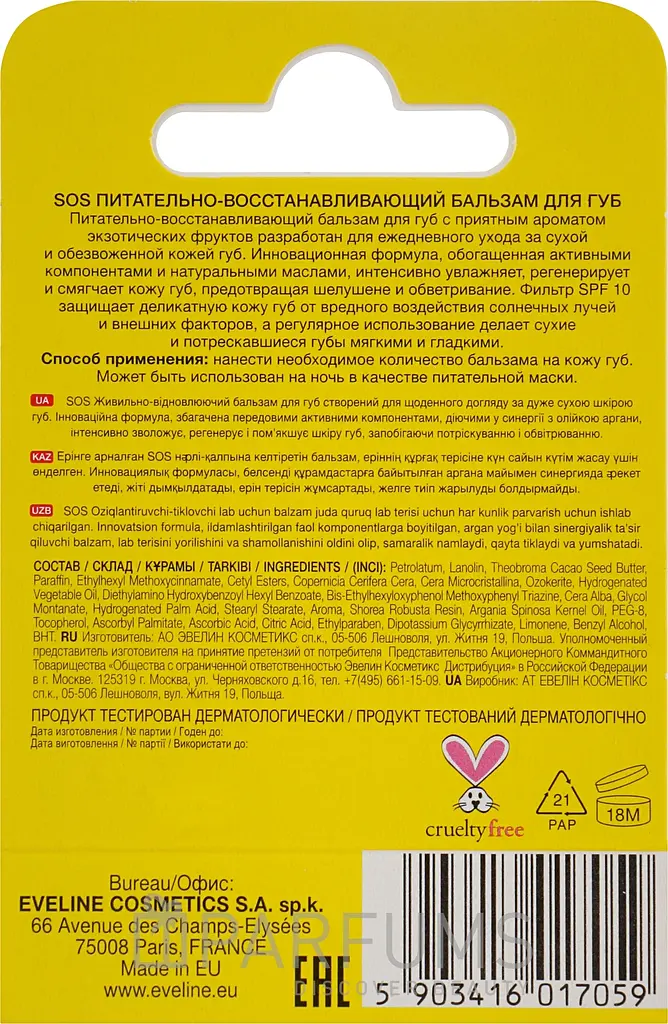 Бальзам для губ Eveline питательно-восстанавливающий SOS 100% Organic Argan Oil, Chocolate Passion, SPF 10, 4,5 г - фото 3