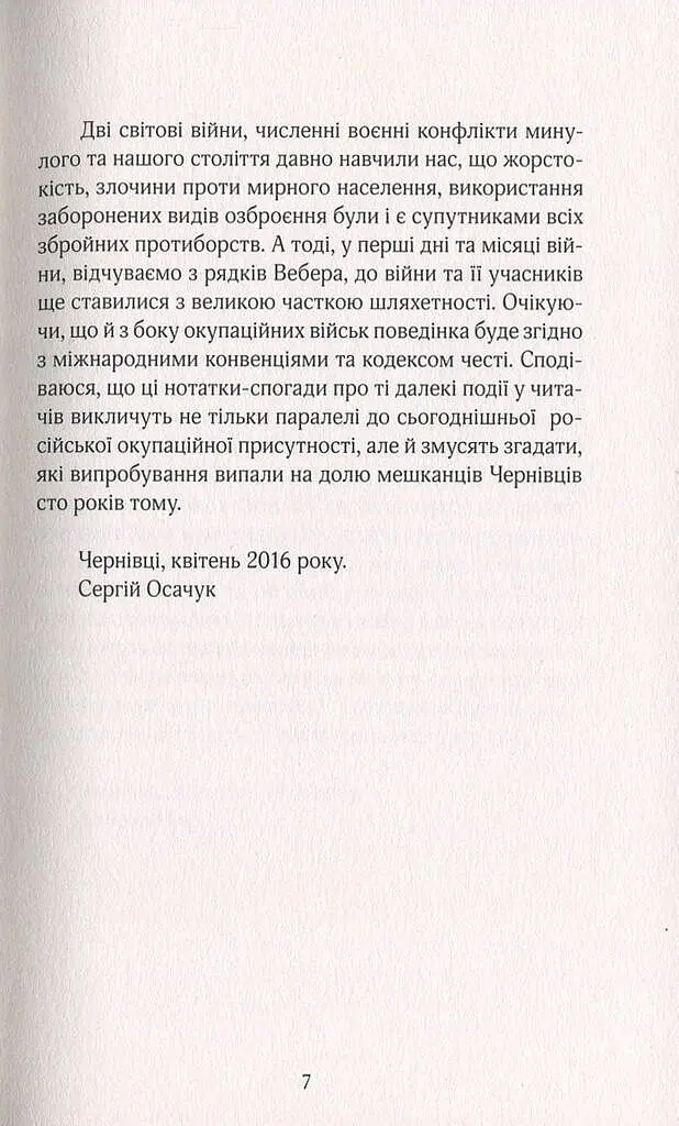 Російска окупація Чернівців - фото 7