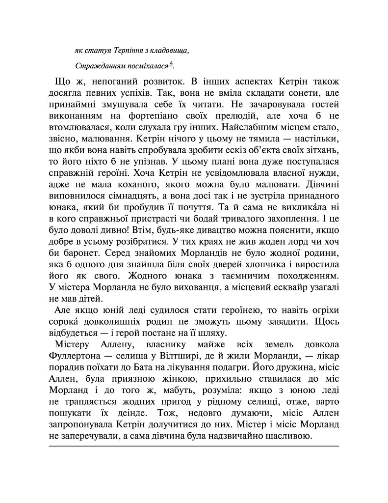 Нортенґерське абатство - Джейн Остін - фото 5