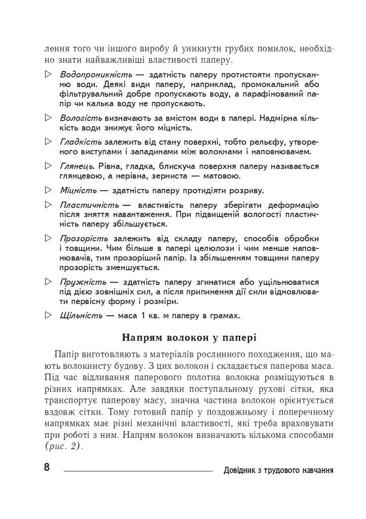 Технології: довідник для вчителів початкових класів - Володимир Хорунжий - фото 7