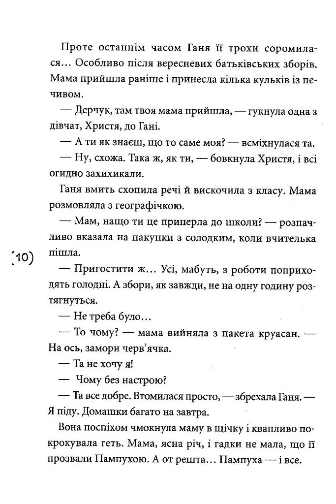 Пампуха - фото 7
