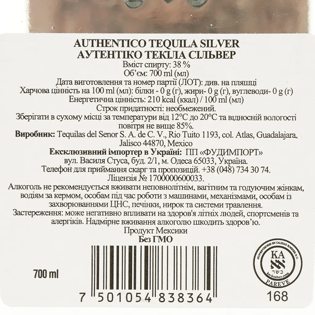 Текіла Authentico Silver 38% 0.7 л - фото 4