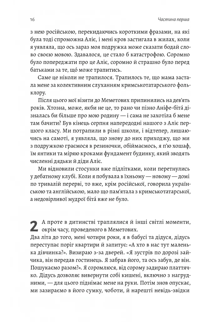 За Перекопом є земля - Анастасія Левкова - фото 13