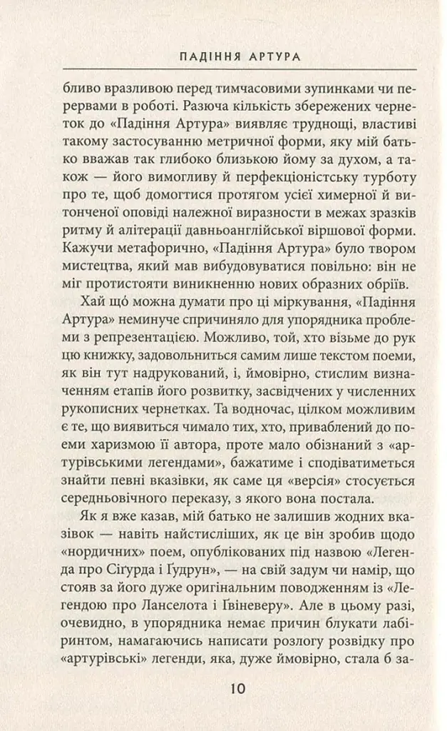 Падіння Артура - фото 8