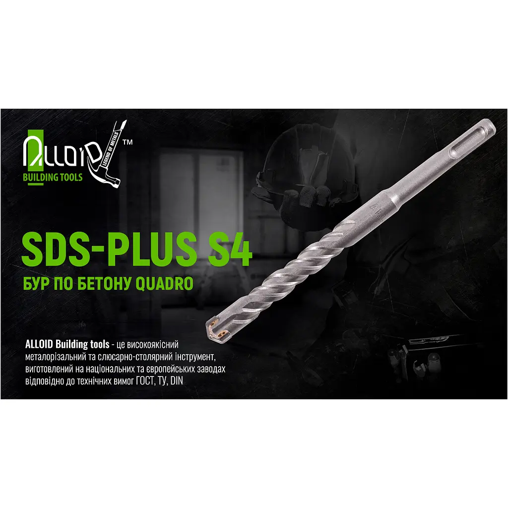 Бур по бетону Alloid SDS-Plus S4 Quadro 16x260 мм (CH-16260) - фото 6