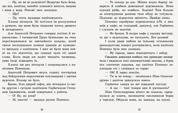 Улюблена книга дитинства. Неймовірні детективи. Частина 2 - Всеволод Нестайко (С860014У) - фото 7