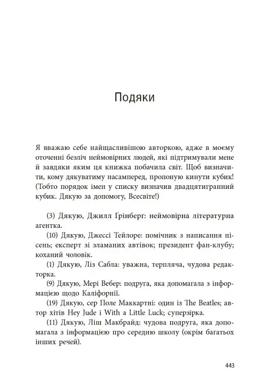 Якщо трохи пощастить - Марісса Маєр - фото 21