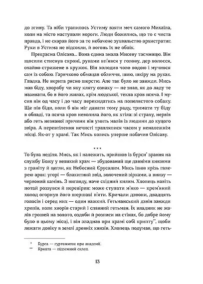 Засуджений на страту - фото 10