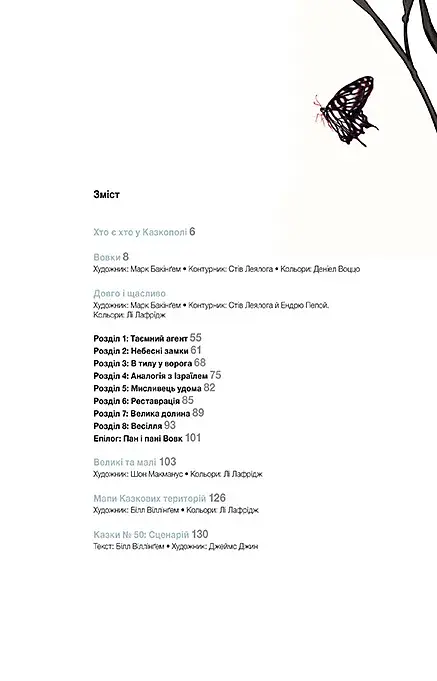 Казки. Книга 8. Вовки - фото 2