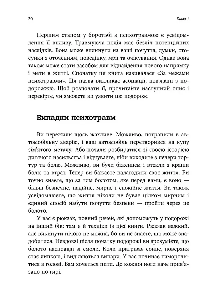 ПТСР. Робочий зошит. Ефективні методики подолання симптомів травматичного стресу - фото 3