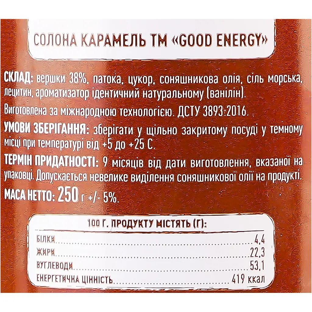 Солона карамель Good Energy 250 г  - фото 6