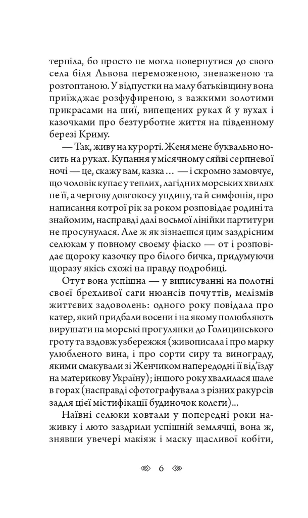 Даліла з Реліктової долини - фото 6