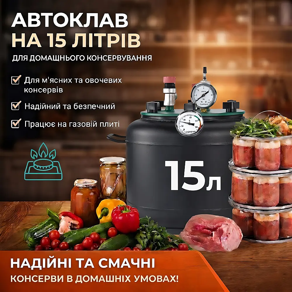 Автоклав для домашнього консервування газовий на 15л. - фото 2