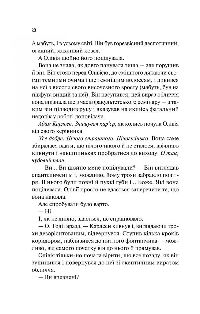 Гіпотеза кохання - фото 19