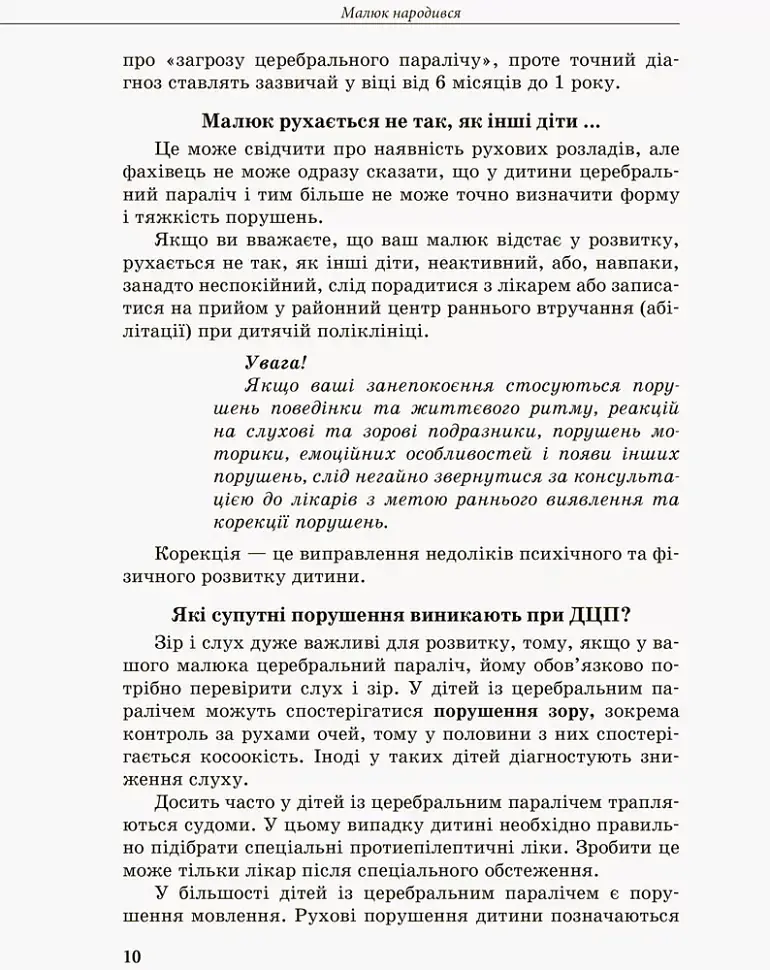 Дитина із церебральним паралічем - Олена Чеботарьова - фото 2